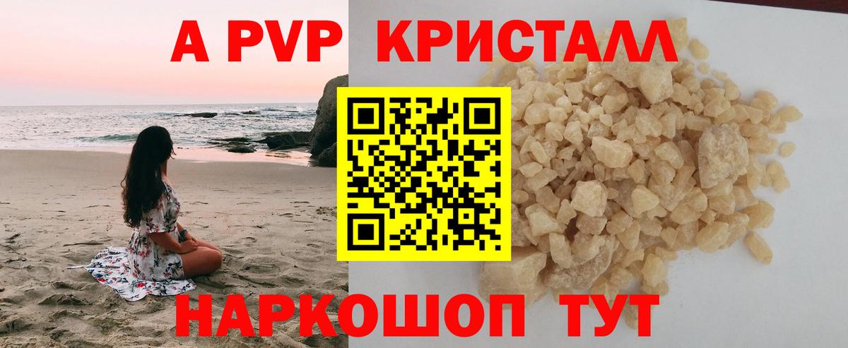 Alfa_PVP Crystall  купить   Alpha PVP  Гудермес  А ПВП мука  Альфа ПВП VHQ 