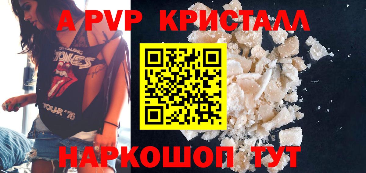 A PVP кристаллы Гудермес