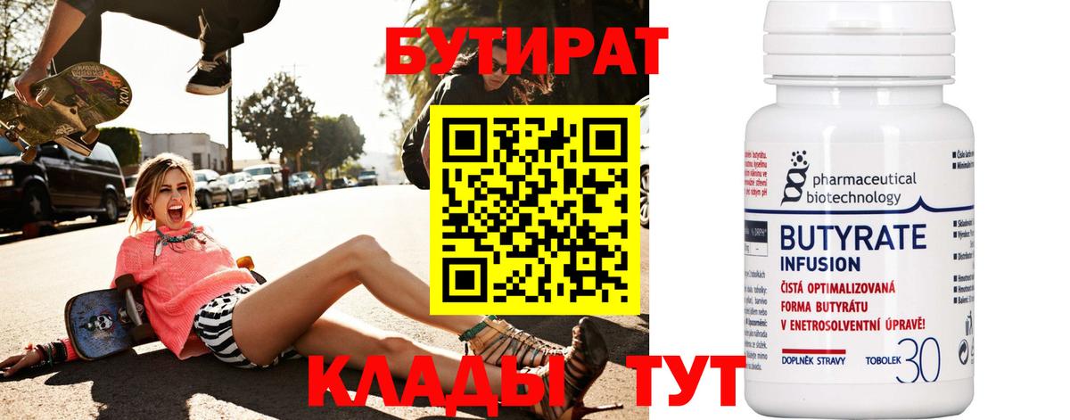 Бутират 99%  Гудермес 