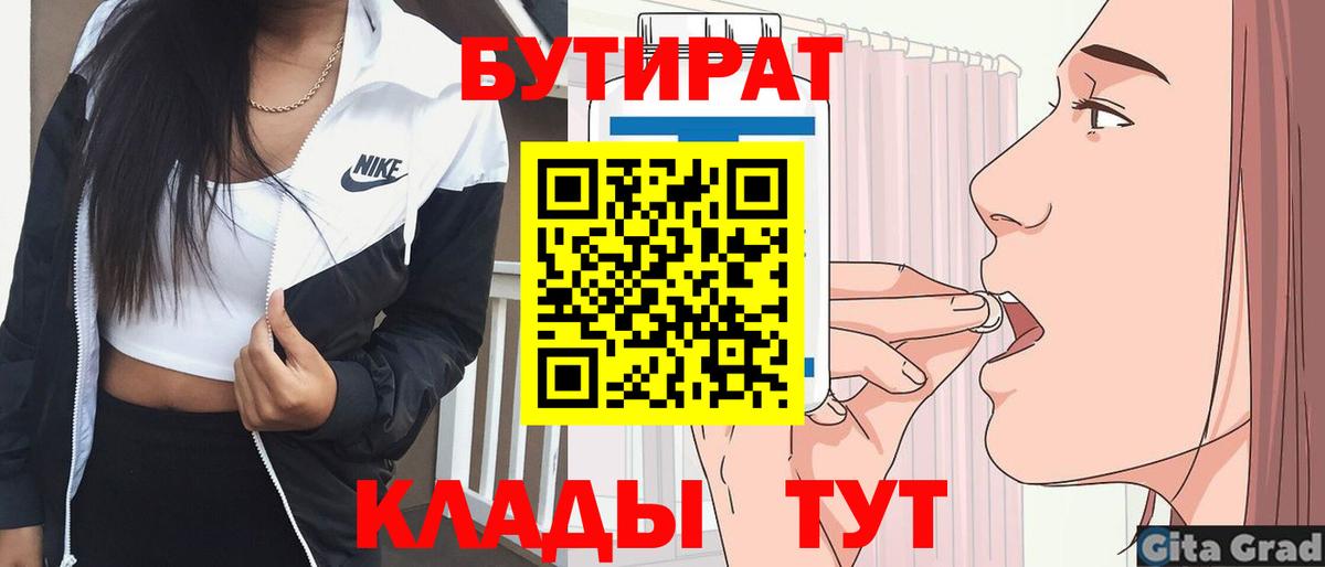 БУТИРАТ Butirat Гудермес