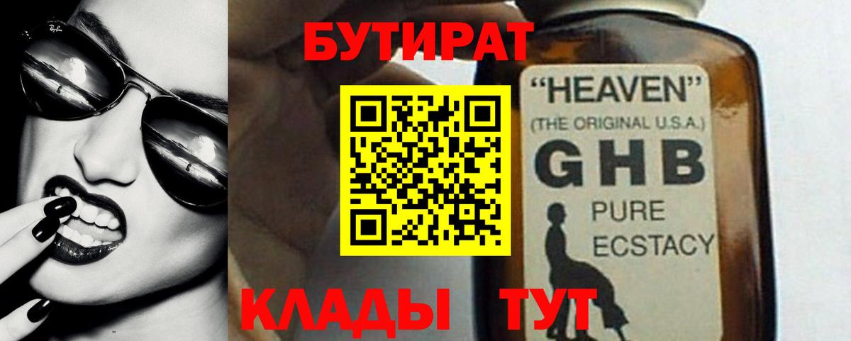 БУТИРАТ бутик Гудермес