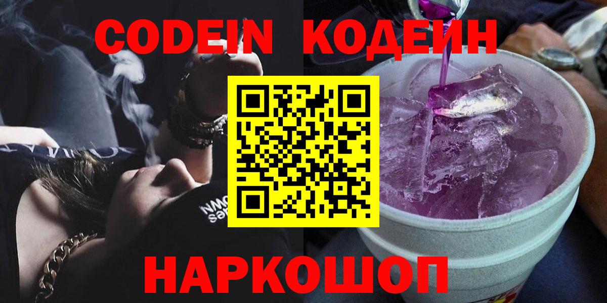 Codein Purple Drank Гудермес