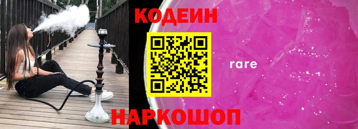 Codein напиток Lean (лин)  Вход с VPN  Кодеин Purple Drank  Гудермес 
