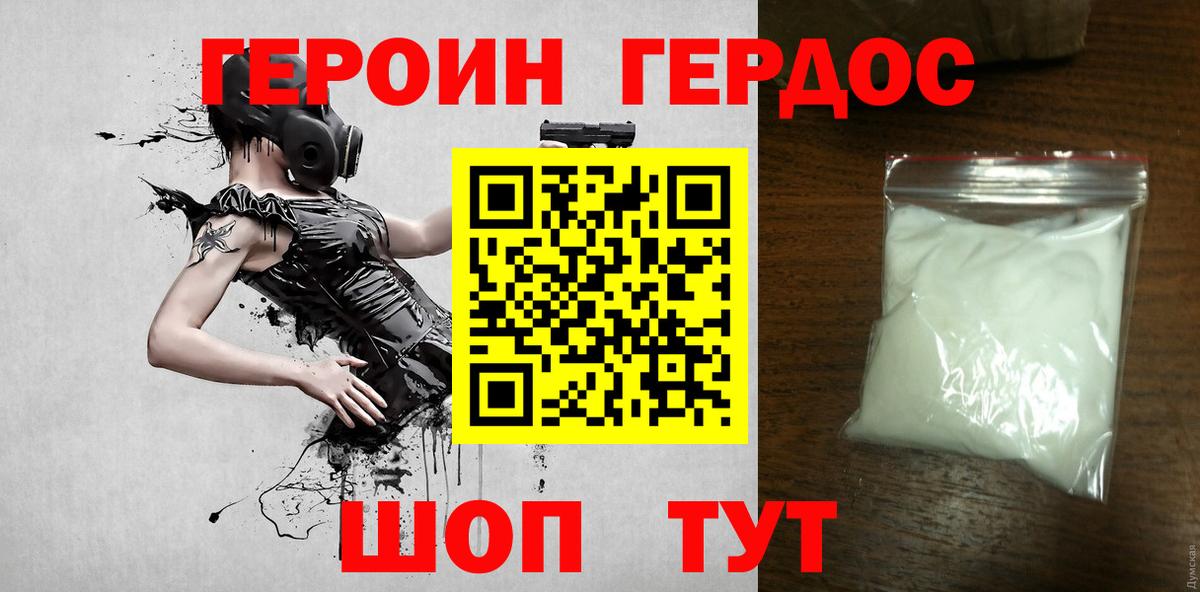 Гудермес  Героин герыч  Вход с VPN 
