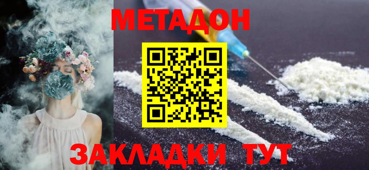 МЕТАДОН methadone Гудермес